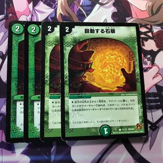 鼓動する石版 4枚