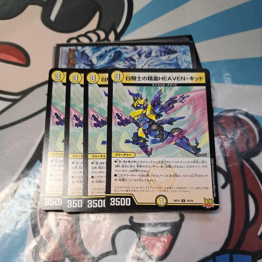 白騎士の精霊HEAVEN・キッド R 10/76