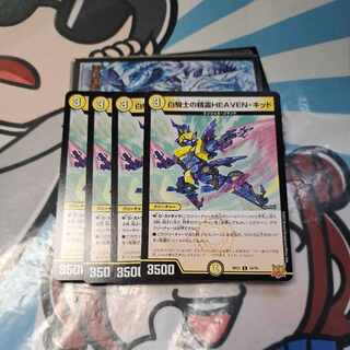 白騎士の精霊HEAVEN・キッド R 10/76