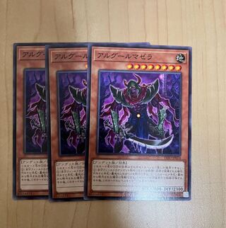 アルグールマゼラ ノーマル JP014