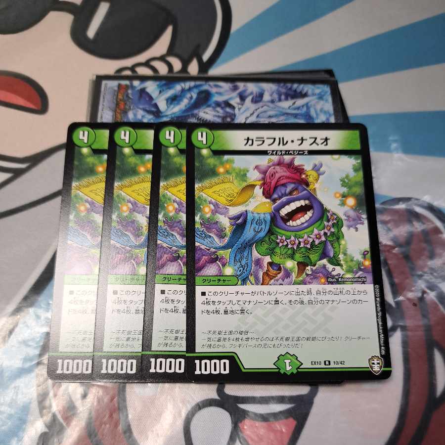 カラフル・ナスオ R 10/42 1枚