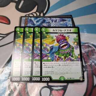 カラフル・ナスオ R 10/42 1枚