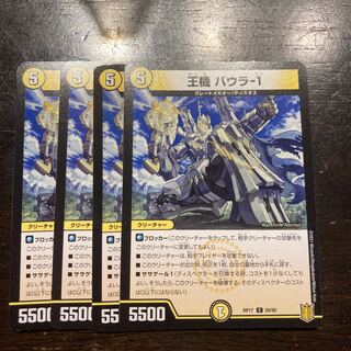 王機 バウラ-1 C 59/95