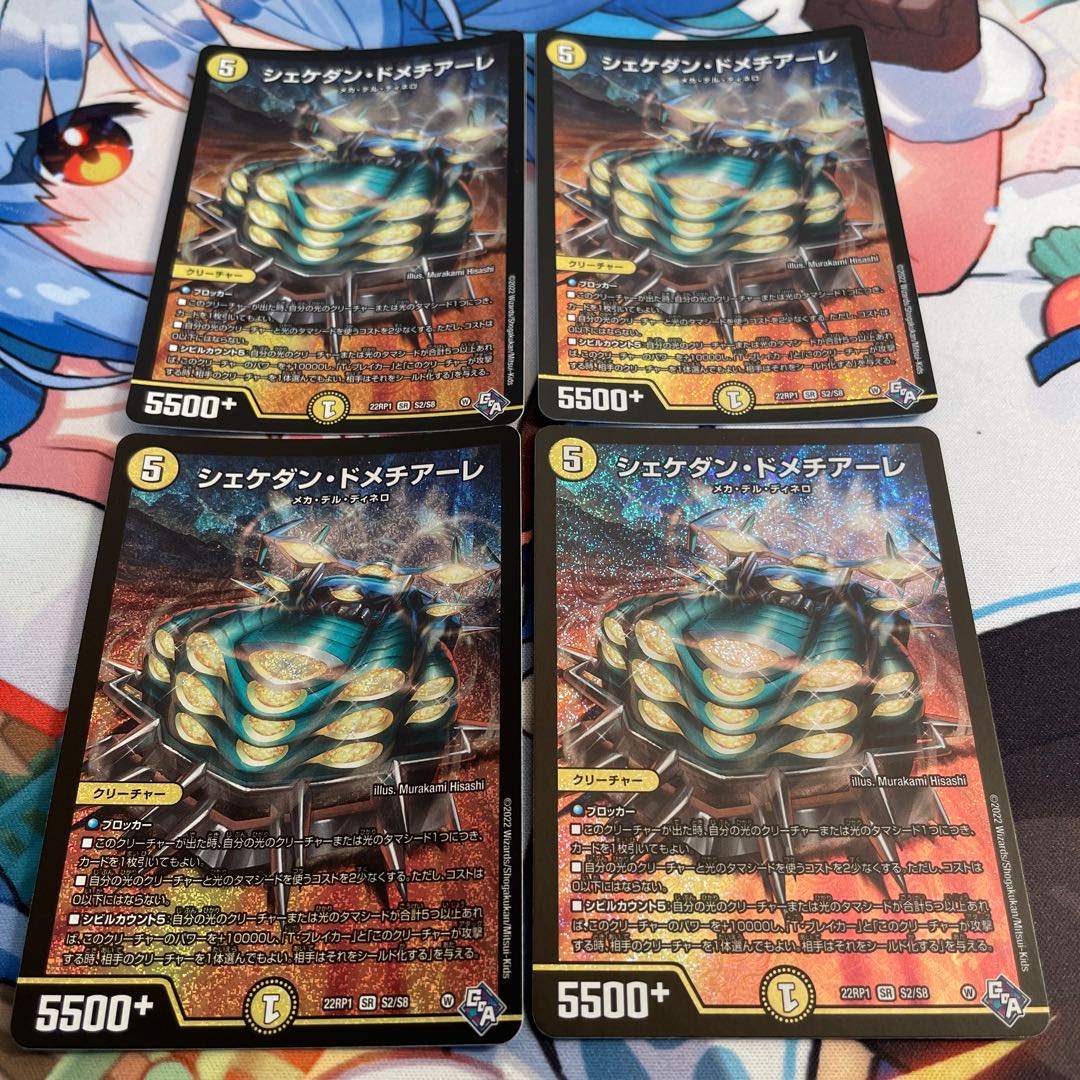 Shekedan Domethiare SR S2/S8