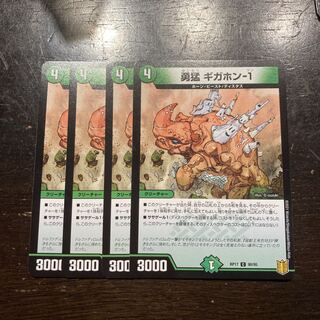 勇猛 ギガホン-1 C 90/95