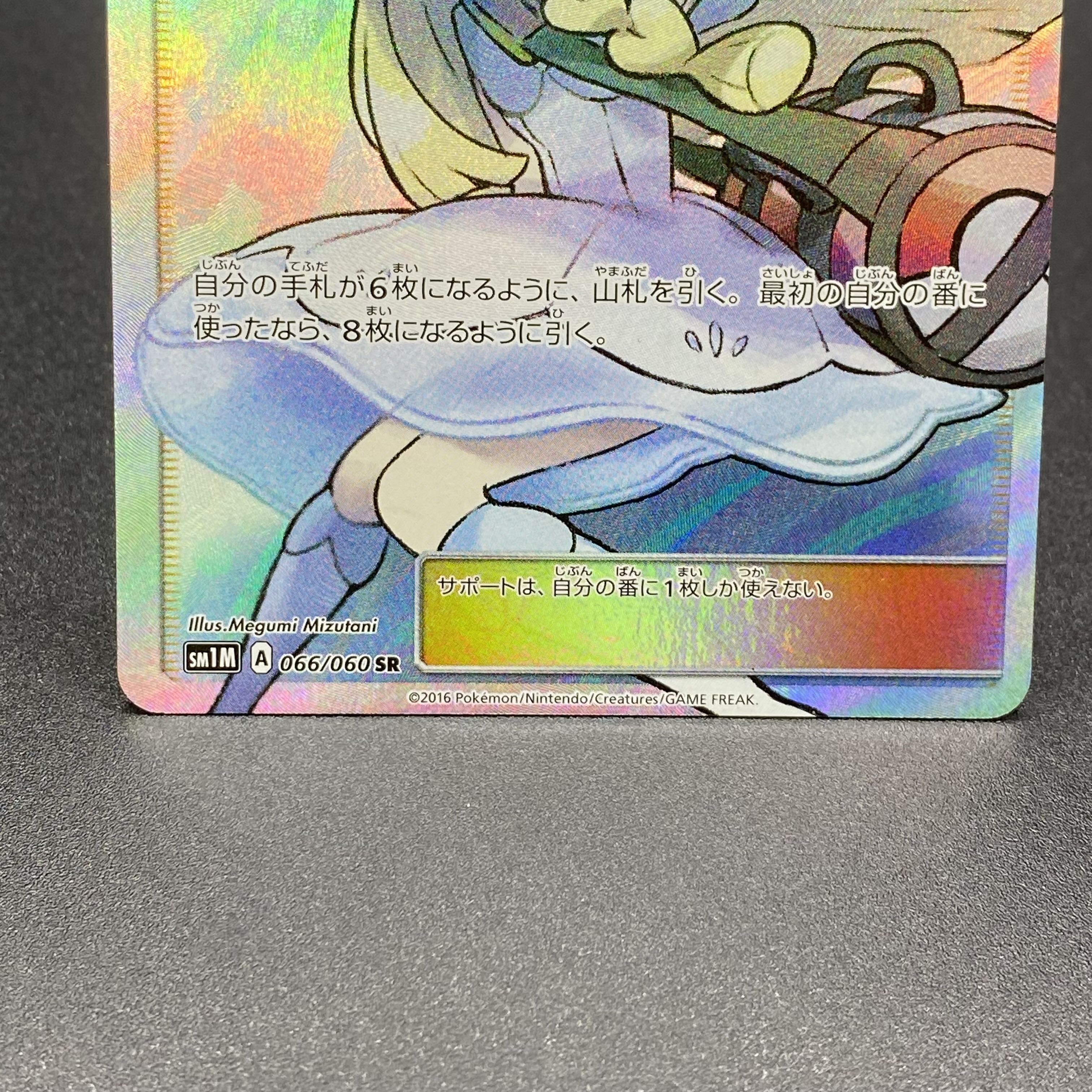 リーリエ SR 帽子リーリエ SR 066/060