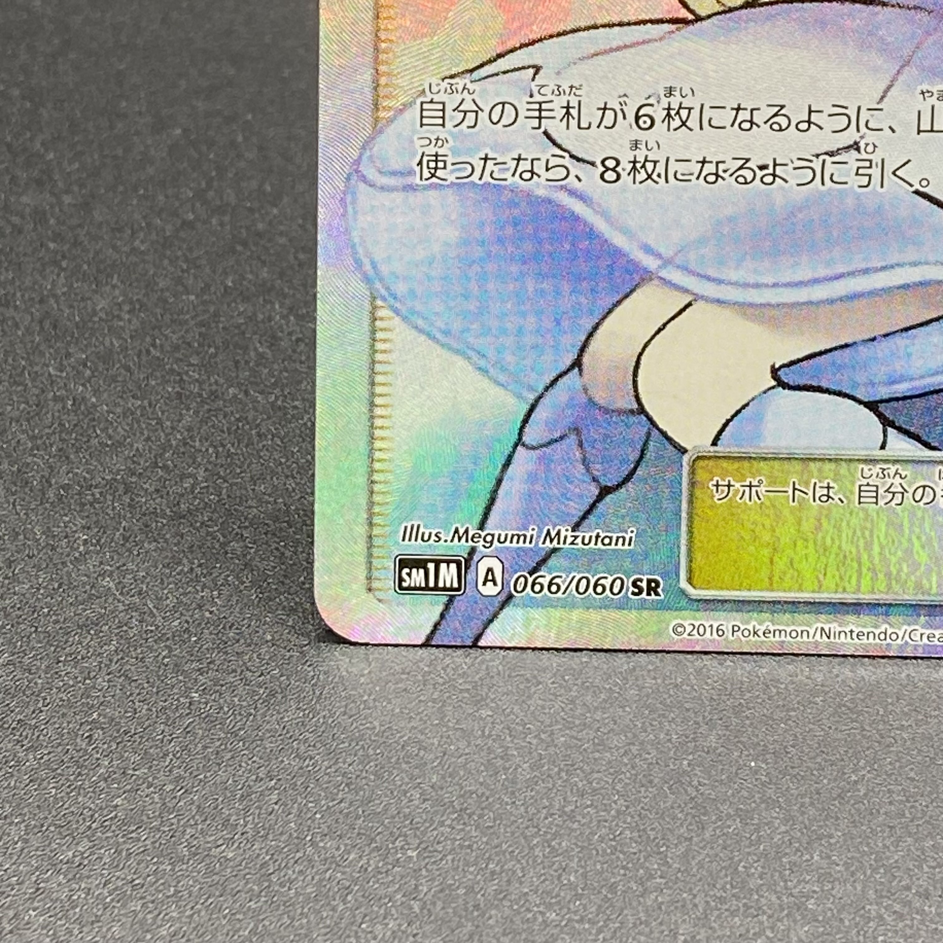 リーリエ SR 帽子リーリエ SR 066/060