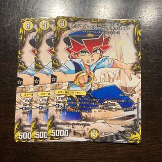 ミクセル <タージマル.Star> C-foil コロ8/コロ10