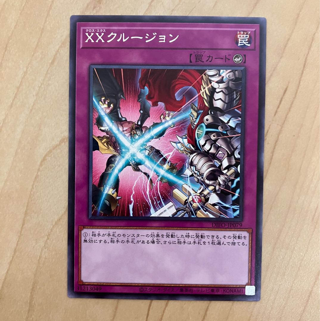 XXクルージョン レア JP079