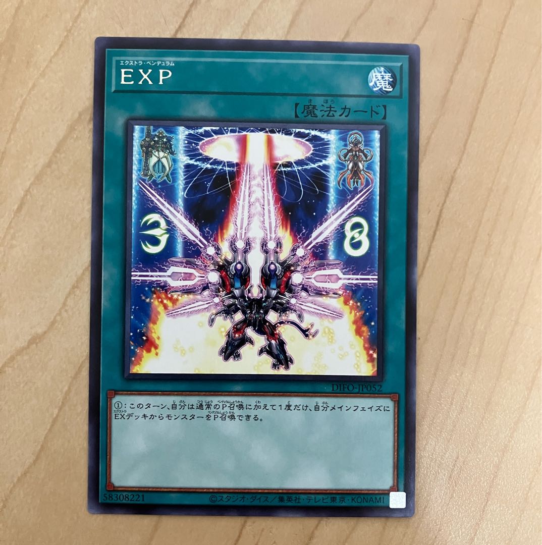 EXP レア JP052