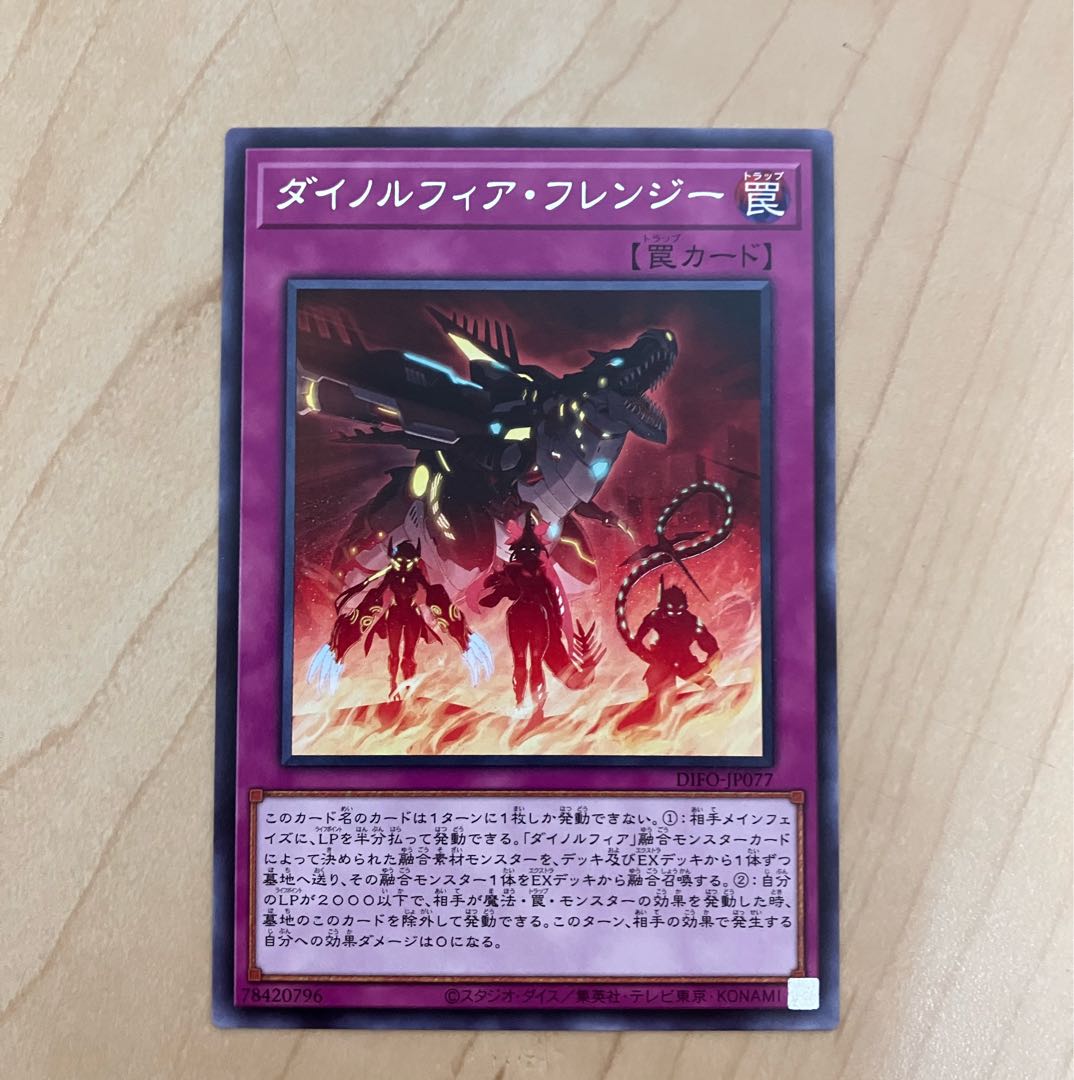 ダイノルフィア・フレンジー レア JP077