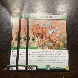 勇猛 ギガホン-1 C 90/95