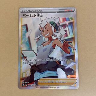 バーネット博士 SR 265/184