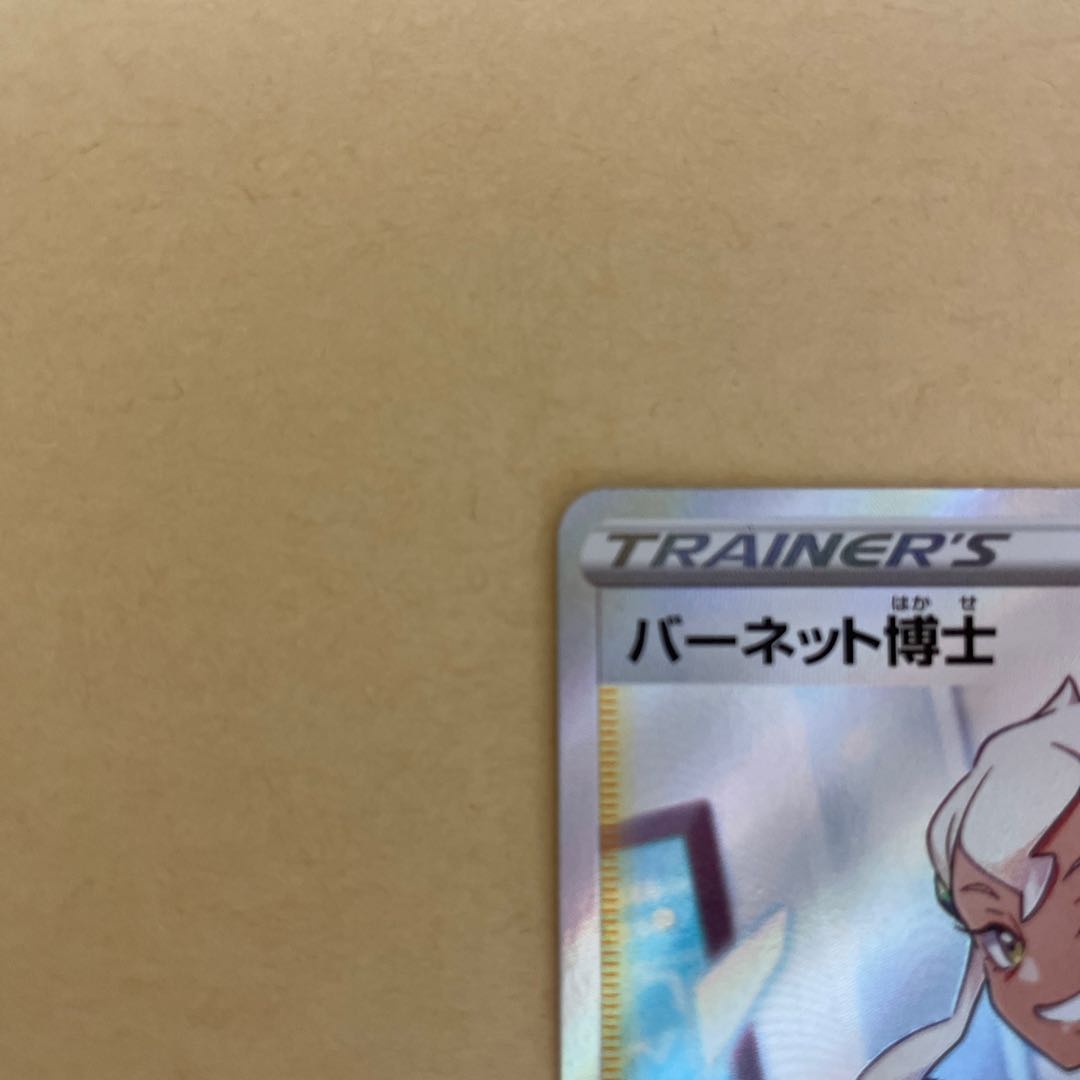 バーネット博士 SR 265/184