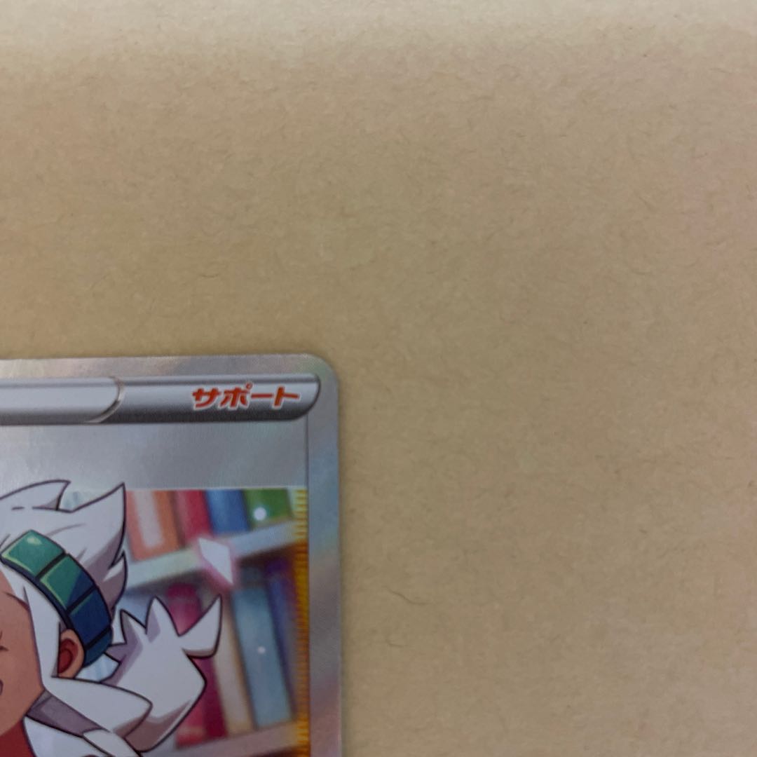 バーネット博士 SR 265/184