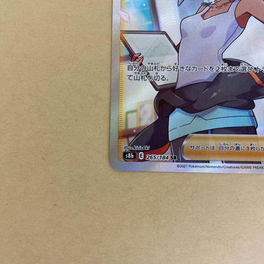 バーネット博士 SR 265/184