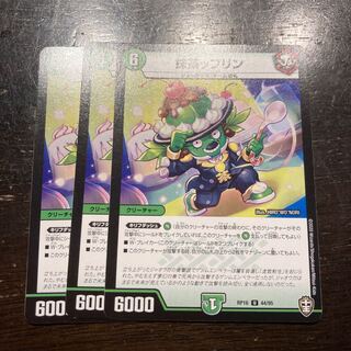 抹茶ップリン U 44/95