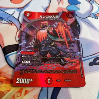 カンゴク入道 超15/超50