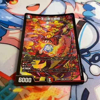 One king, two lives, three eyes