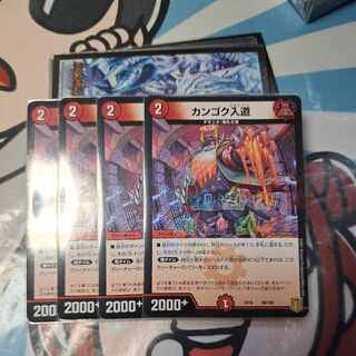 カンゴク入道 超15/超50