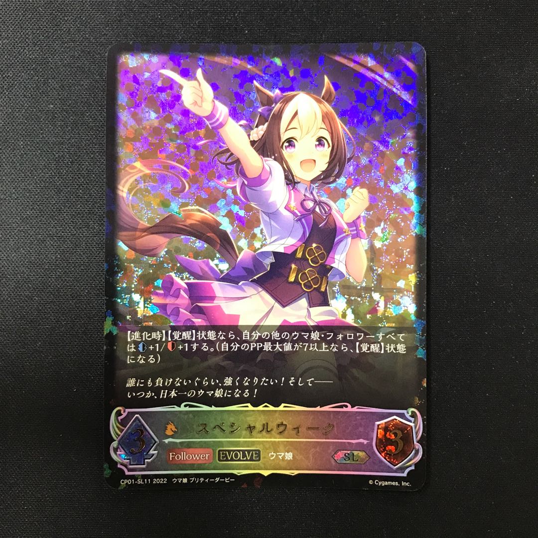 Special Week EVOLVE SL