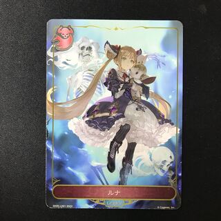 ルナ　リーダー