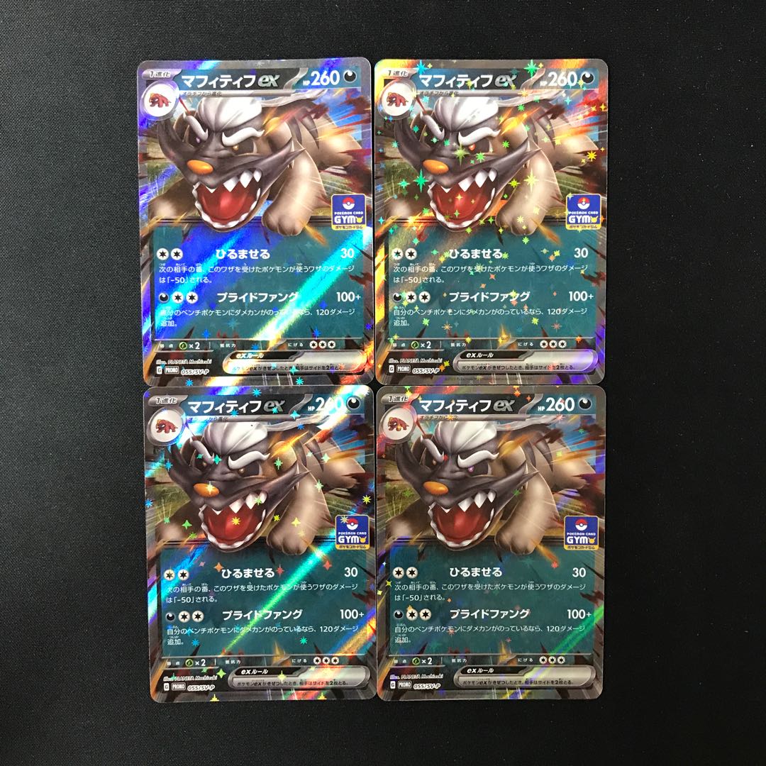 Mafitif ex promo