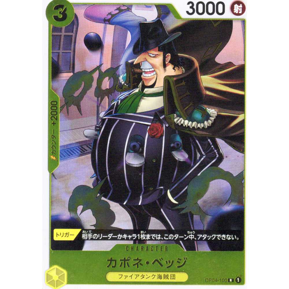 【ワンピースカードゲーム】【R】OP04-100 謀略の王国 カポネ・ベッジ 4枚セット 黄 キャラクター〔状態A〕