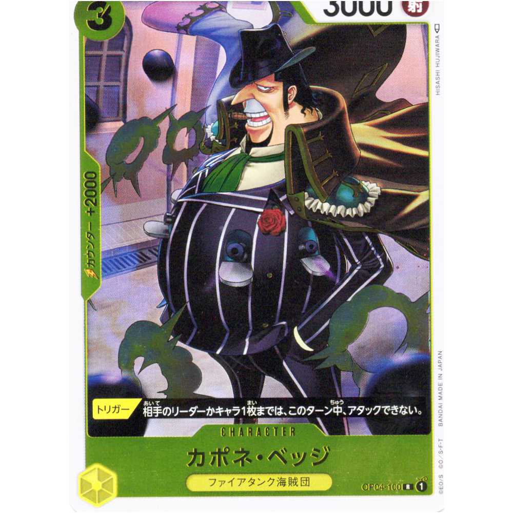 【ワンピースカードゲーム】【R】OP04-100 謀略の王国 カポネ・ベッジ 4枚セット 黄 キャラクター〔状態A〕