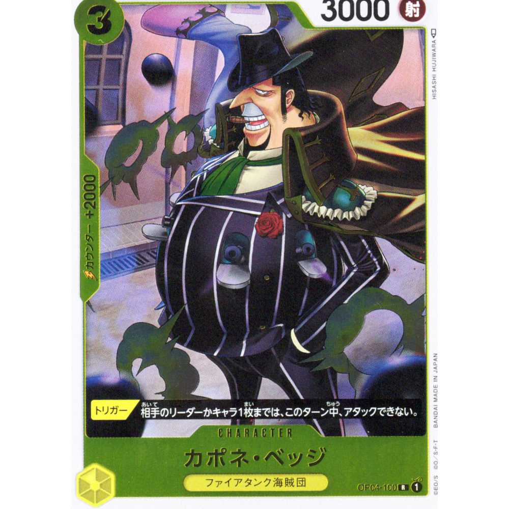 【ワンピースカードゲーム】【R】OP04-100 謀略の王国 カポネ・ベッジ 4枚セット 黄 キャラクター〔状態A〕