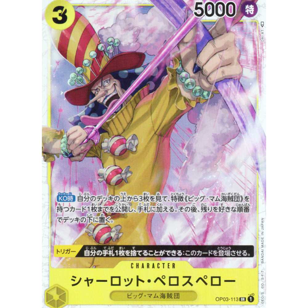 One Piece Card Game] [SR] OP03-113 Mighty Enemy Charlotte Perros Pellow Yellow Character [Condition A