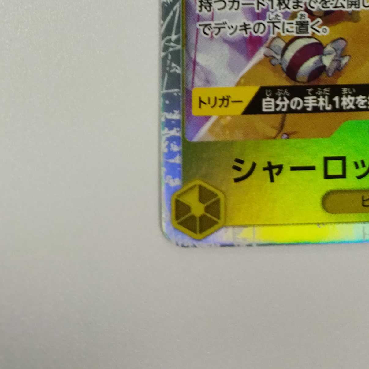 One Piece Card Game] [SR] OP03-113 Mighty Enemy Charlotte Perros Pellow Yellow Character [Condition A