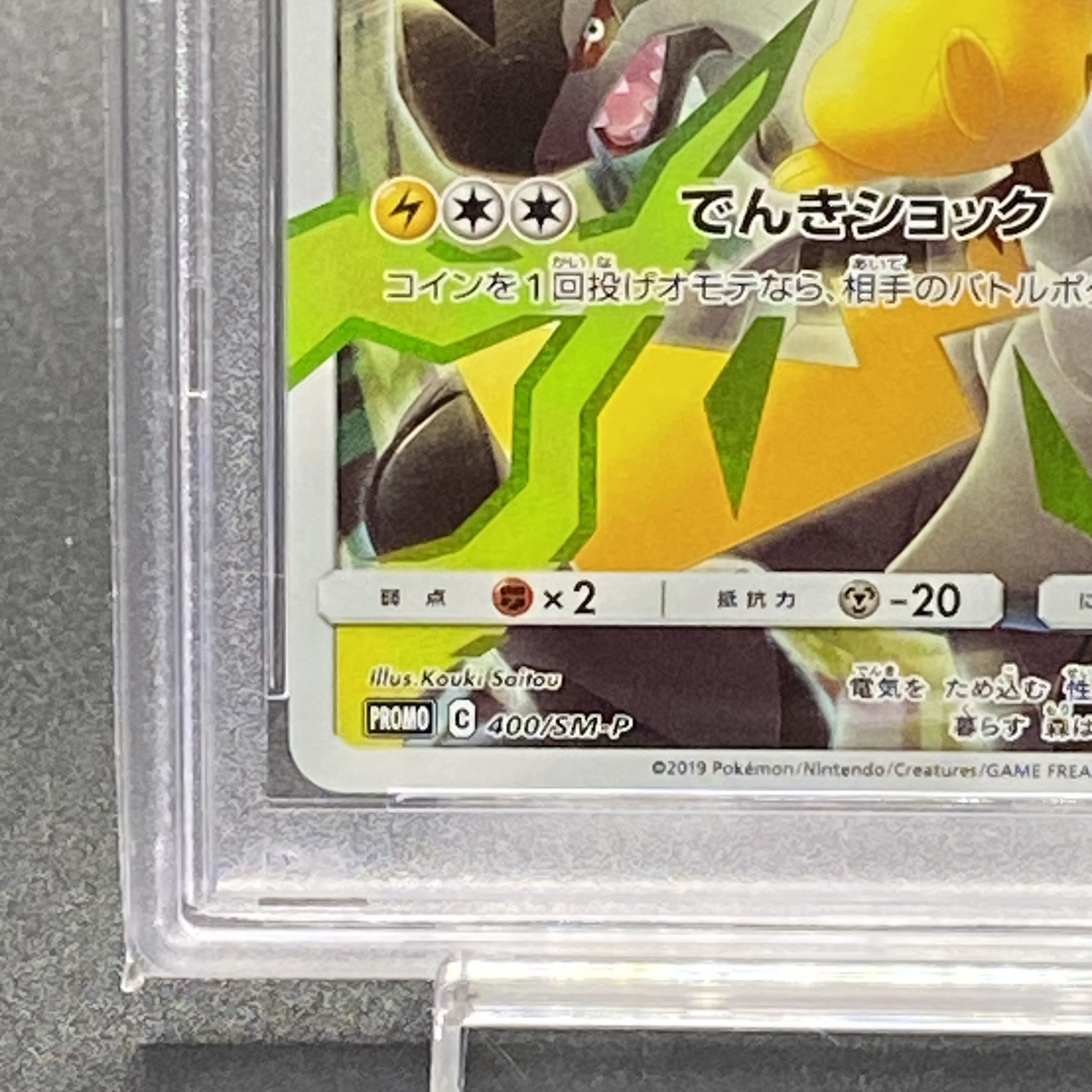 PSA10] Pikachu PROMO 400/SM-P 1枚