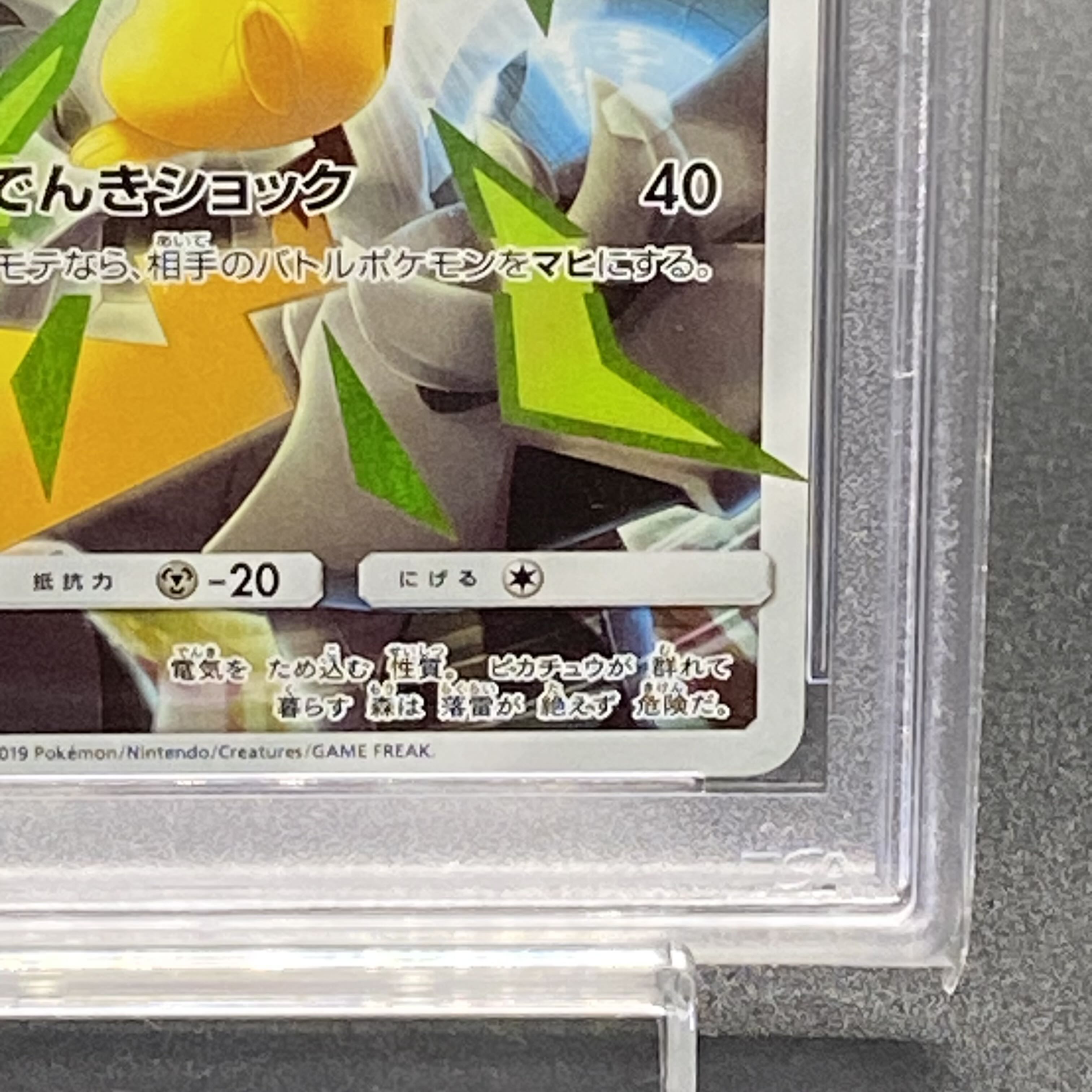 PSA10] Pikachu PROMO 400/SM-P 1枚