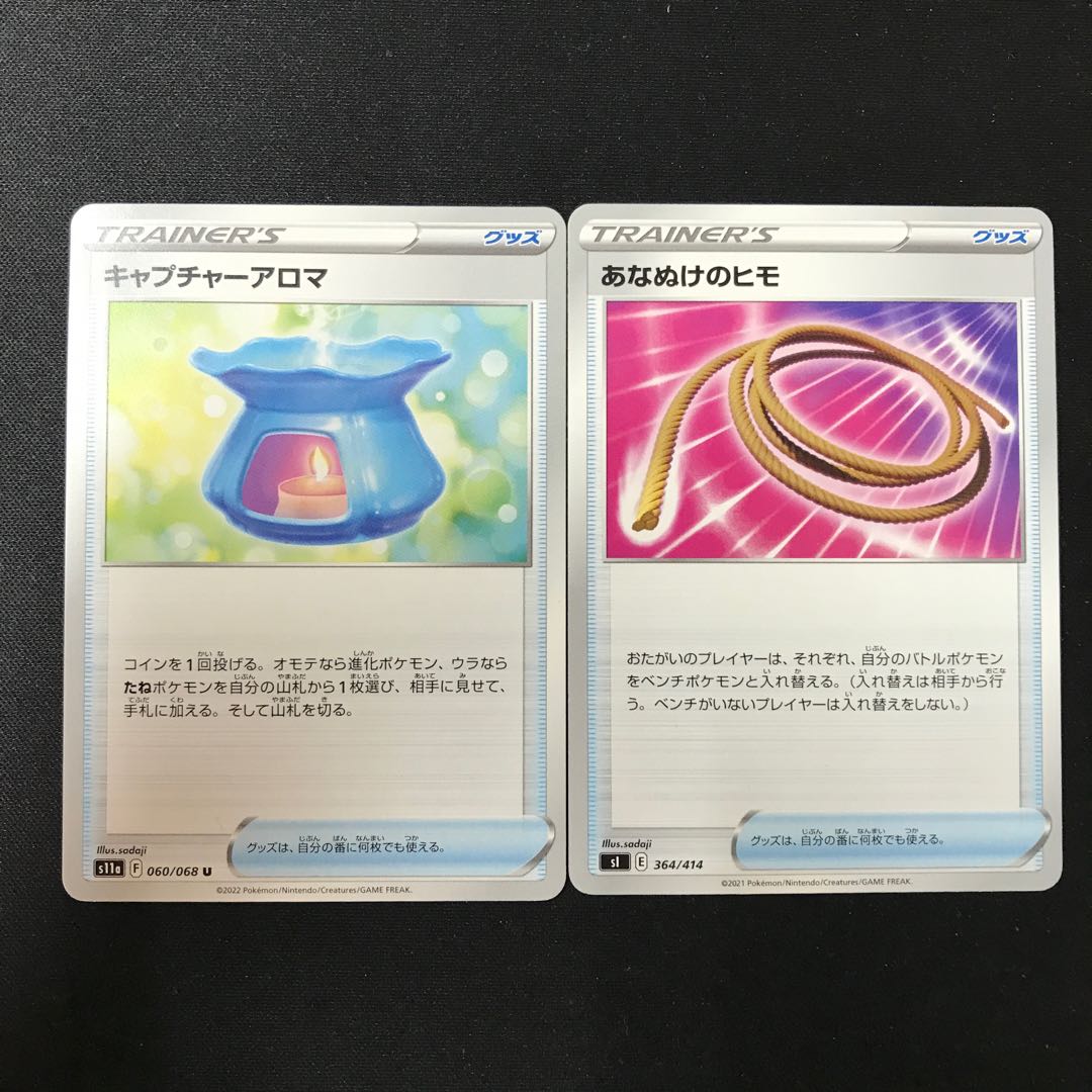 Capture Aroma Escape Rope