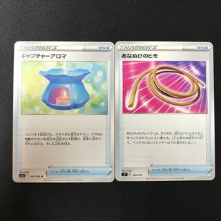 Capture Aroma Escape Rope