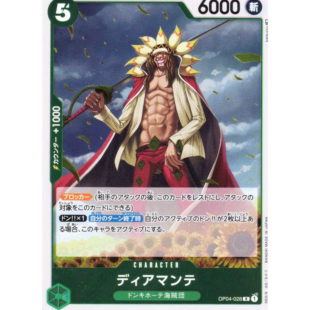 ワンピースカードゲーム】【R】OP04-028 謀略の王国