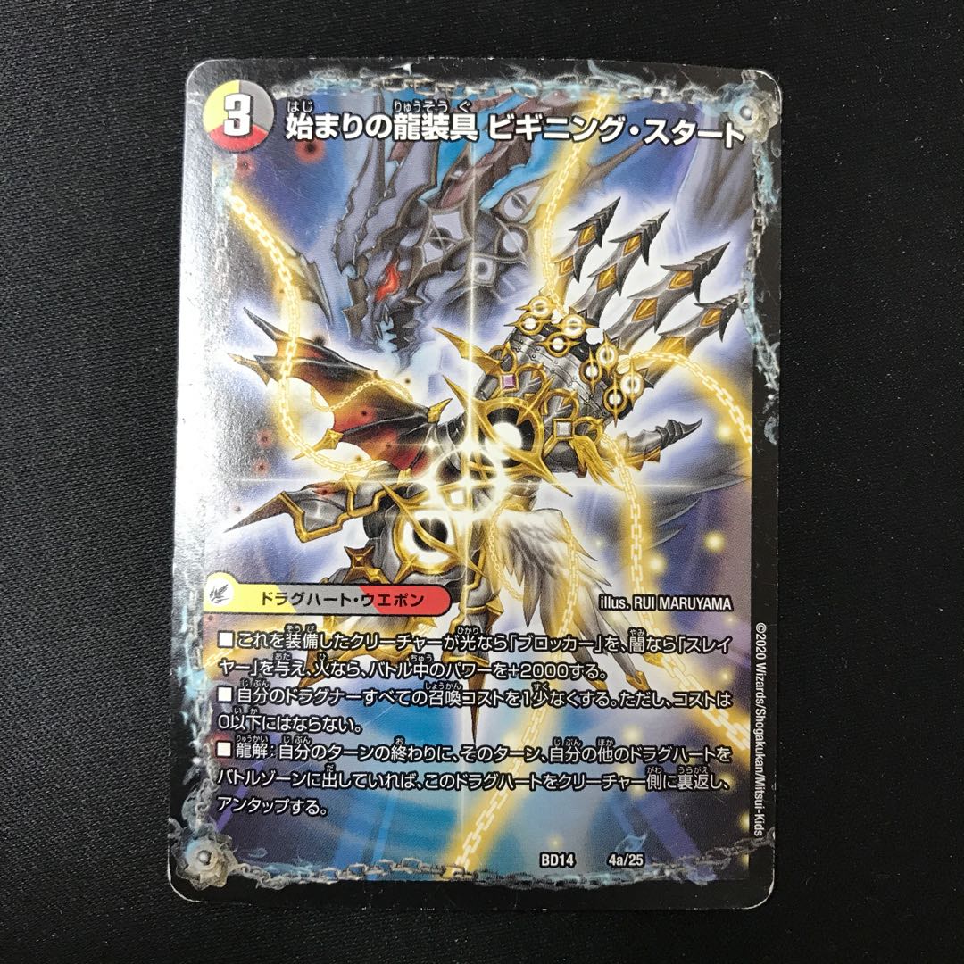 Beginning of the Dragon Armor Beginning Start｜End of the Heavenly Demon Dragon Final the End 4a/25｜4b/25