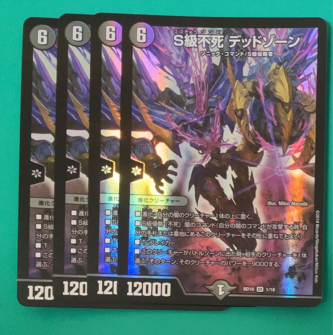 S Class Immortality Dead Xorn SR S5/S9