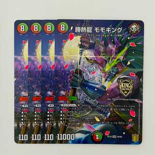 勝熱龍　モモキング 4枚