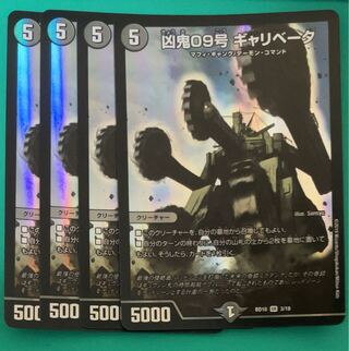 Wicked Demon 09, Gallivator, SR 3/18