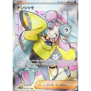 Pokémon Card Game] [SR] Gsv20D 091/071 Clayburst Nanjamo Supporter Trainers [Condition B