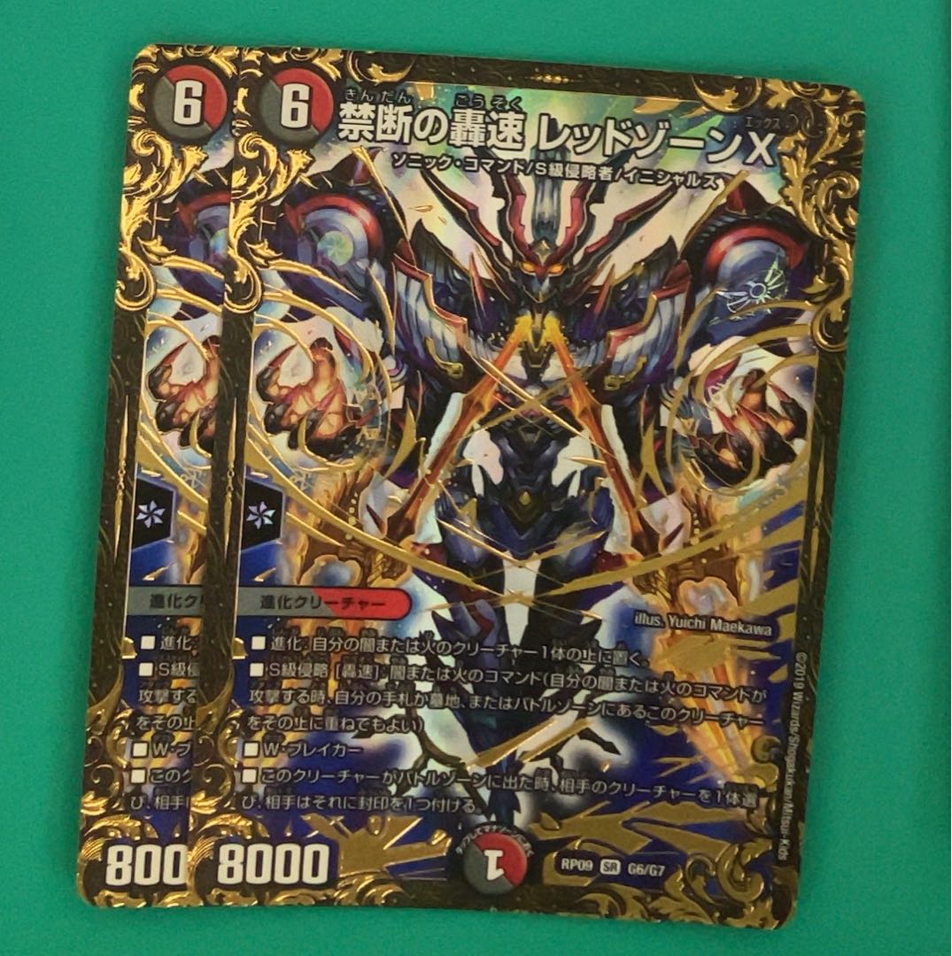 Forbidden Roaring Speed Red XornX (Ultra Golden Card Spec.) SR G6/G7