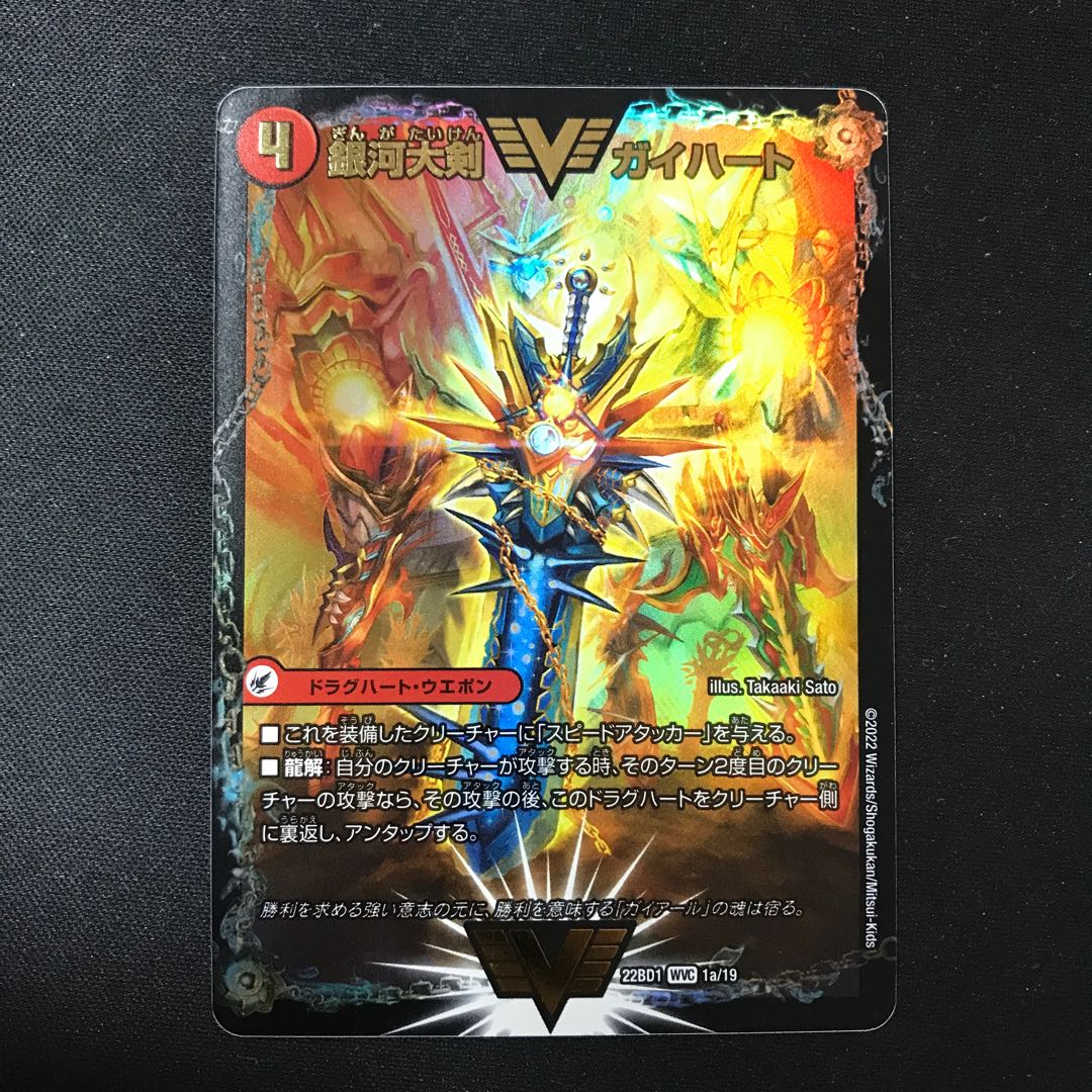 Ginga Greatsword Gaihart｜Hot Blood Star Dragon Gaiginga