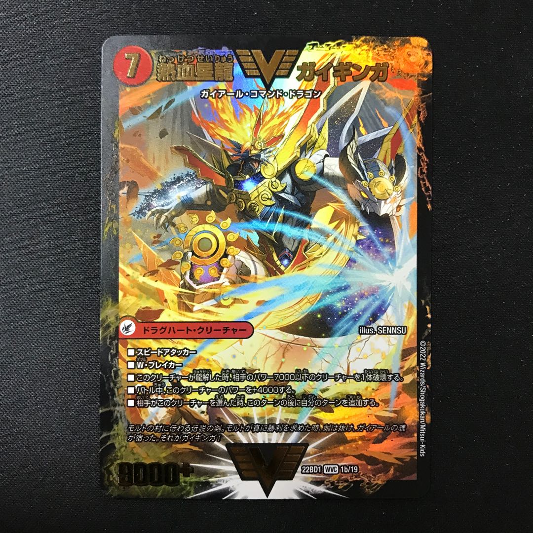 Ginga Greatsword Gaihart｜Hot Blood Star Dragon Gaiginga