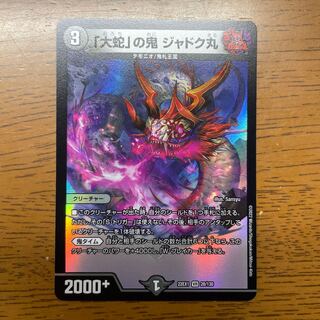 「大蛇」の鬼 ジャドク丸 VR 28/130