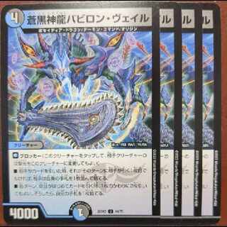 dhp set discount blue-black divine dragon Meotoko Vale U 44/75