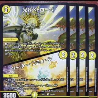 2022 Set Discount Petrova, Channeler of Suns｜Solar Commune U 73/130