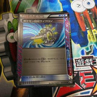 Scoop Up Cyclone R 073/076