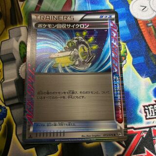 Scoop Up Cyclone R 073/076